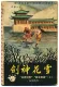 Xuehua shenjian