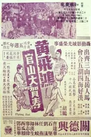 Huang Fei-hong Guanshan da he shou