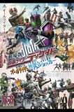Gekijouban Kamen raidâ Dikeido: Ôru raidâ tai Daishokkâ