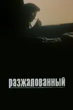 Razzhalovannyy