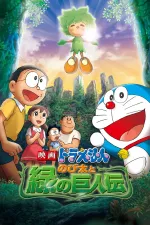 Doraemon: Nobita to midori no kyojinden