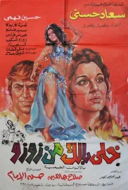 Khally ballak men ZouZou