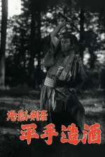 Jigoku no kengô Hirate Miki