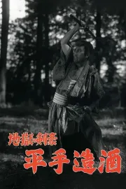 Jigoku no kengô Hirate Miki
