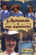 D´Artagnan a tři mušketýři