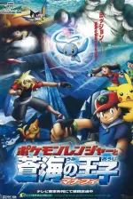 Gekijô-ban poketto monsutâ: Adobansu jenerêshon pokemon renjâ to umi no ôji manafi