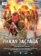 Tikhaya zastava