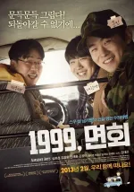 1999, myeonheui