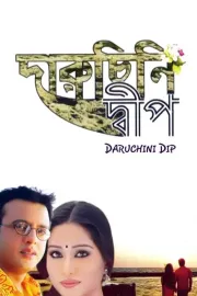 Daruchini Dip