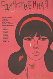 Yedinstvennaya