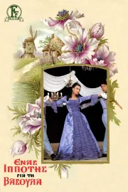 Enas ippotis gia ti Vasoula