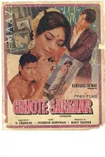 Chhote Sarkar