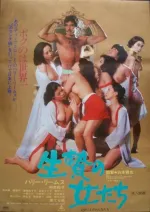 Ikenie no onna-tachi