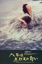 Hachigatsu wa eros no nioi