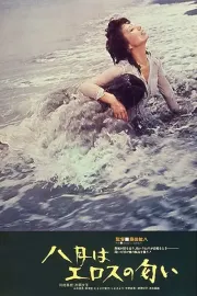 Hachigatsu wa eros no nioi