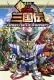 Chou dengekiban SD Gandamu Sangokuden: Brave battle warriors