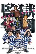 Kangoku Gakuen: Prison School