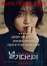 Neol gidalimyeo