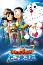 Eiga Doraemon: Nobita and the Space Heroes