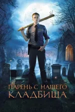 Pareň s našego kladbišča