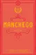 Manchego