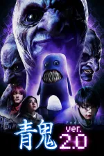 Ao Oni ver.2.0