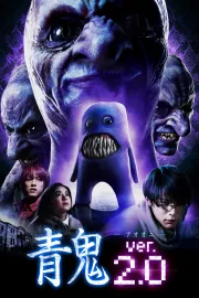 Ao Oni ver.2.0