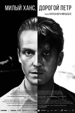 Milyj Chans, dorogoj Pjotr