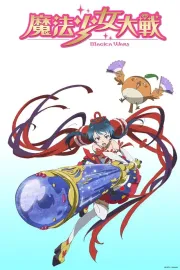 Mahó šódžo taisen