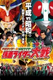 Heisei Raidâ Tai Shôwa Raidâ Kamen Raidâ Taisen feat. Sûpâ Sentai