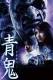 Ao oni