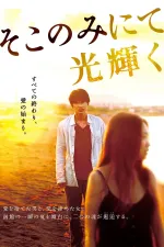 Soko nomi nite hikari kagajaku