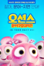 Happy Little Submarines 4: Adventure of Octopus