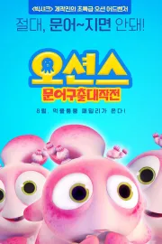 Happy Little Submarines 4: Adventure of Octopus