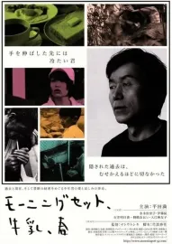 Morning Set, Gyunyu, Haru