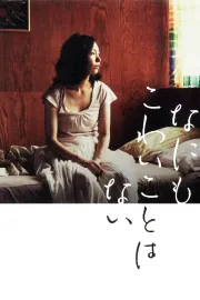 Nanimo Kowaikoto wa Nai