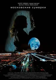 Moskovskije sumerki