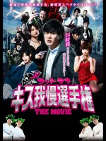 Goddotan: Kisu gaman senshuken the Movie
