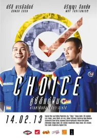 Choice Khoo See Dee Tae Fun