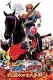 Kamen Rider × Kamen Rider Gaim & Wizard: Tenka wakeme no sengoku movie daigassen