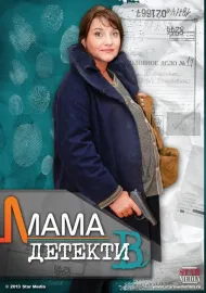 Mama-detektiv