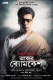 Abar Byomkesh