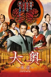 Óoku: Eien – Emonnosuke Cunajoši hen