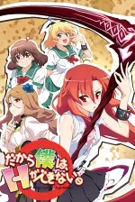 Dakara boku wa, H ga dekinai.