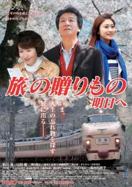 Tabi no okurimono - asu e