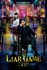 Raiā gēmu -Saisei-