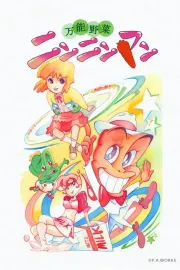 Bannó jasai Ninninman