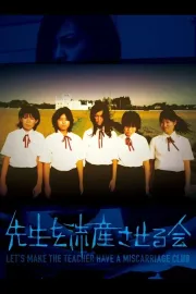 Sensei wo ryûzan saseru-kai