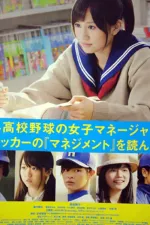 Mošidora: moši kókó jakjú no džoši manédžá ga dorakká no "manedžimento" o jondara