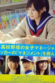 Mošidora: moši kókó jakjú no džoši manédžá ga dorakká no "manedžimento" o jondara